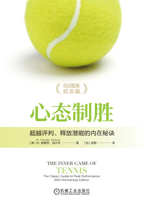 [EPUB] 心态制胜：超越评判、释放潜能的内在秘诀