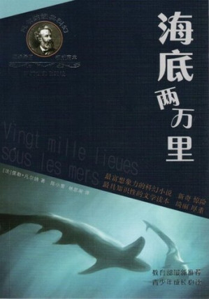 [EPUB] 凡尔纳经典科幻丛书：海底两万里（Twenty Thousand Leagues Under the Sea）