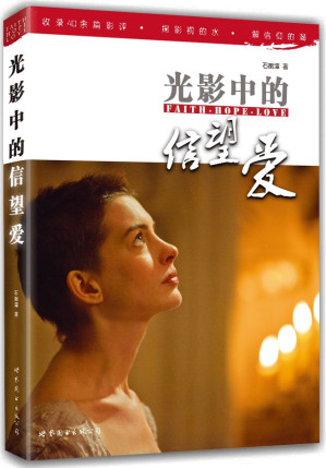 [EPUB] 光影中的信望爱