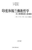 [PDF] 印度和锡兰佛教哲学：从小乘佛教到大乘佛教