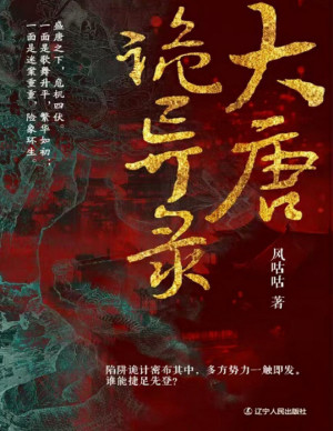 [PDF] 大唐诡异录
