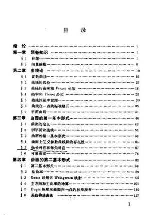 [PDF] 微分几何初步
