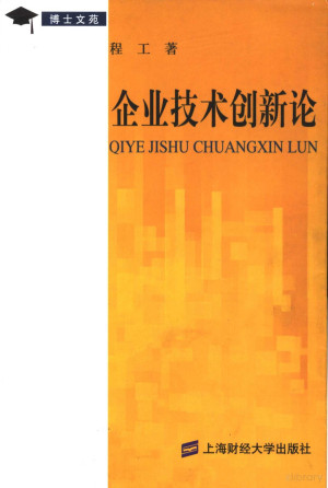 [PDF] 企业技术创新论