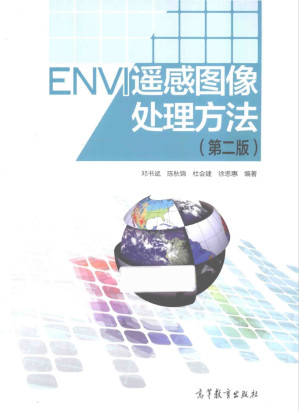 [PDF] ENVI遥感图像处理方法 第2版【电子版】