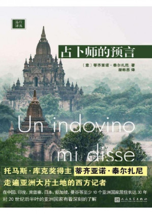 [PDF] 远行译丛：占卜师的预言