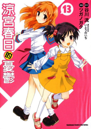 [PDF] 涼宮春日的憂鬱 - 第13卷