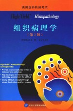 [PDF] High-yield histopathology = High-yield组织病理学
