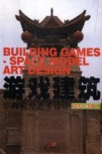 [PDF] 游戏建筑