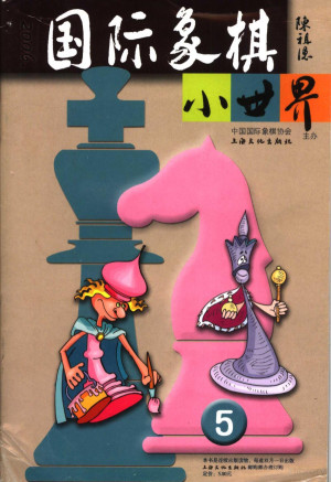 国际象棋小世界.PDF 国际象棋小世界.PDF