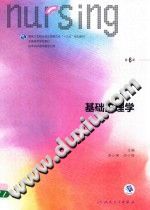 [PDF] 基础护理学 第6版