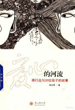 [PDF] 爱心的河流 蒋行远与30位孩子的故事