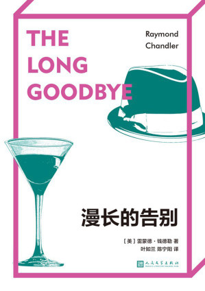 [EPUB] 漫长的告别