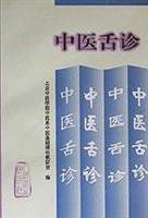 [PDF] 中医舌诊