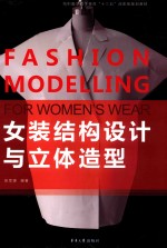 [PDF] 女装结构设计与立体造型