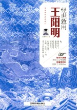 [PDF] 经世致用 王阳明