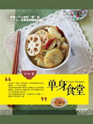 [EPUB] 单身食堂