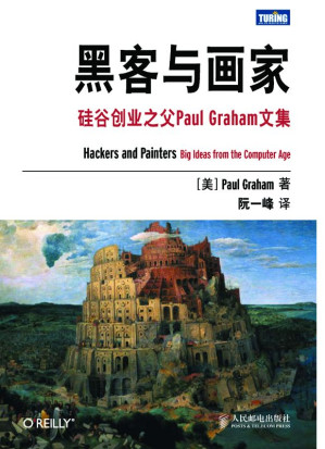 [MOBI] 黑客与画家:硅谷创业之父Paul Graham文集