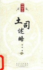 [PDF] 土司述略