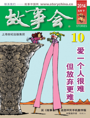 [PDF] 故事会 2014 5月下 10