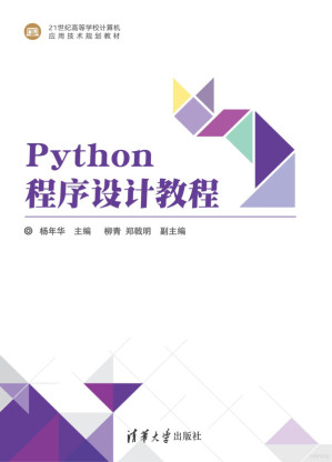 [PDF] Python 程序设计教程