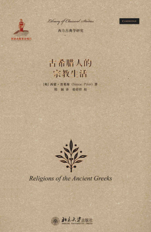 [PDF] 古希腊人的宗教生活