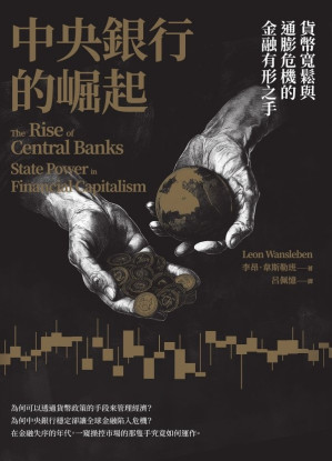 中央銀行的崛起.EPUB