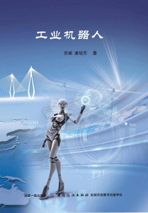 [EPUB] 工业机器人