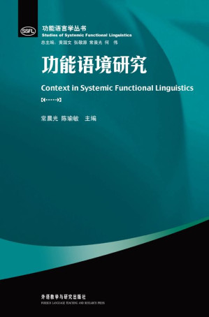 [EPUB] 功能语境研究 (功能语言学丛书)