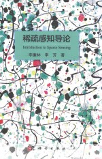 [PDF] 稀疏感知导论