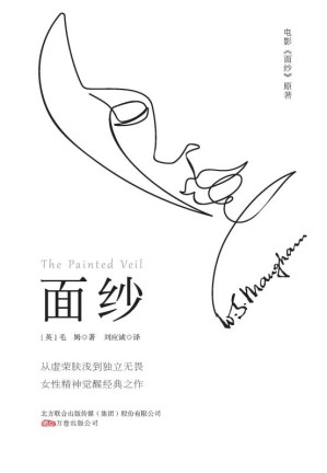 [EPUB] 面纱