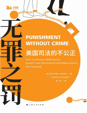 [PDF] 无罪之罚：美国司法的不公正