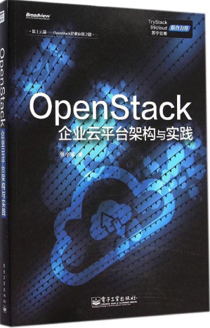 [EPUB] OpenStack企业云平台架构与实践 (跃上云端——OpenStack企业应用之路)(elib.cc)