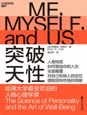 [EPUB] 突破天性：哈佛大学最受欢迎的人格心理学课 = Me, Myself, and Us: the Science of Personality and the Art of Well-Being