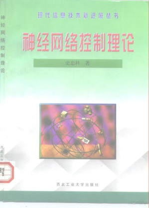 神经网络控制理论.PDF