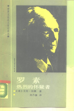 [PDF] 罗素：热烈的怀疑者