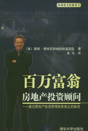 [PDF] 百万富翁房地产投资顾问