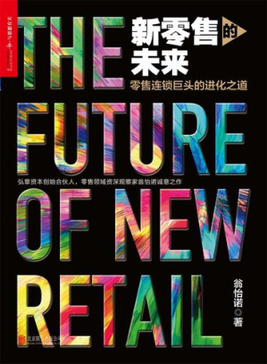 [EPUB] 新零售的未来