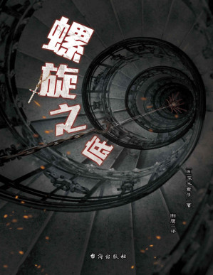[PDF] 螺旋之底