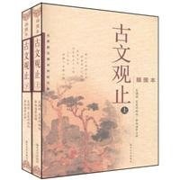 [PDF] 插图本 《古文观止》 上