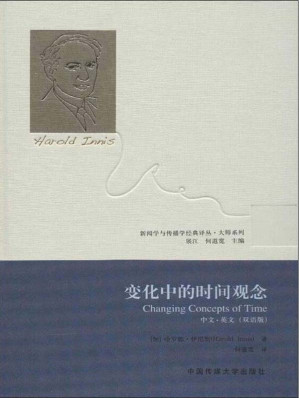 [EPUB] 变化中的时间观念 (新闻学与传播学经典译丛•大师系列)