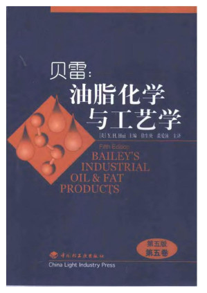 [PDF] 贝雷：油脂化学与工艺学  第5版  第5卷