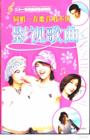 [PDF] 二十世纪经典歌曲回放 影视歌曲