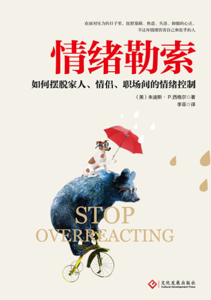[EPUB] 情绪勒索