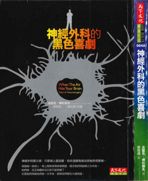 [PDF] 神經外科的黑色喜劇 2009 9789862163351 315p.pdf