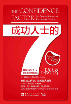 [EPUB] 成功人士的7个秘密