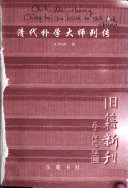 [PDF] 淸代朴学大师列传
