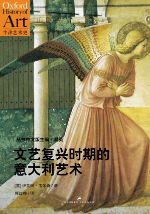 [PDF] 文艺复兴时期的意大利艺术