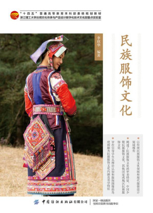 [EPUB] 民族服饰文化