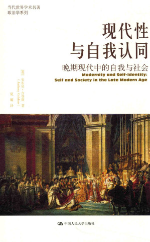 [PDF] 现代性与自我认同：晚期现代中的自我与社会