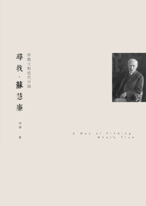 [PDF] 寻找·苏慧廉：传教士和近代中国